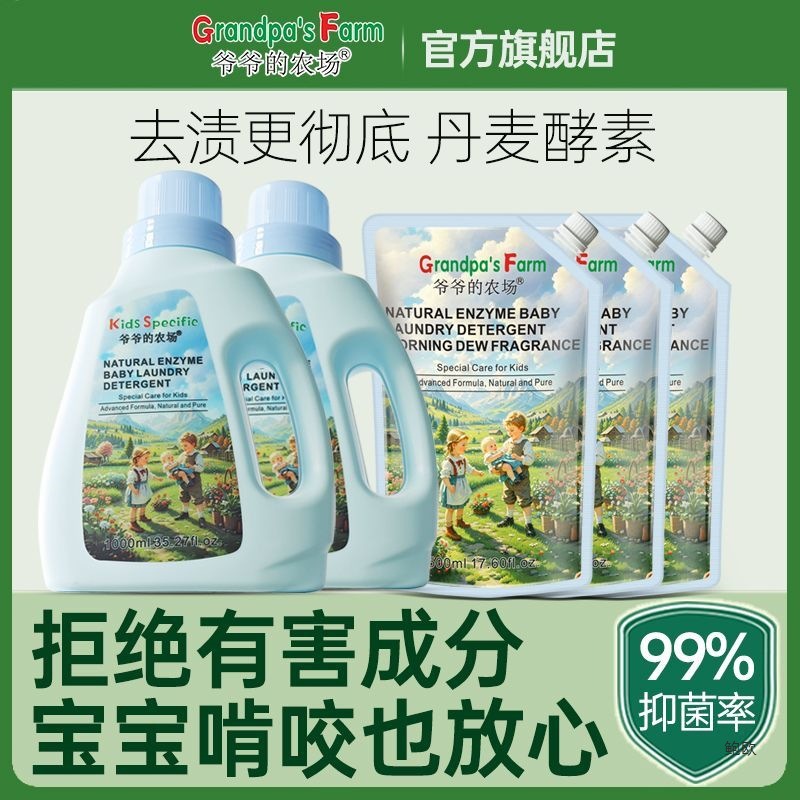 Grandpa's Farm Baby Laundry Detergent Enzyme Newborn Baby Odorless Stain Remover No Residue Clean Family Pack