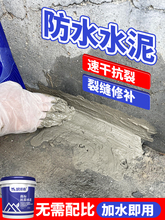 防水水泥砂浆水泥地面修补料高强高标号快干堵漏王抗裂自流平填缝