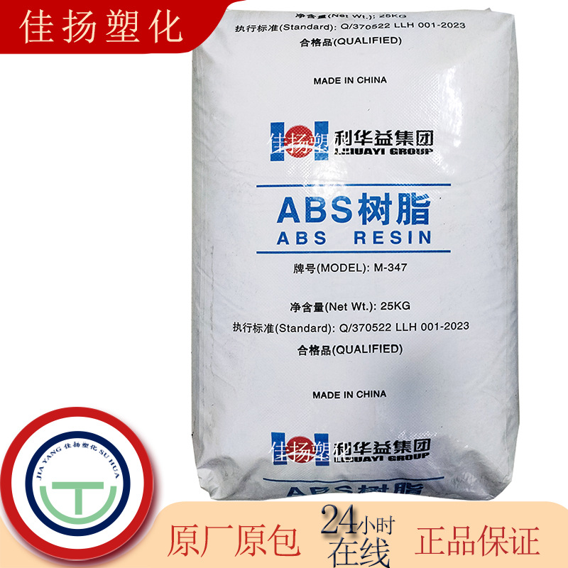 注塑ABS利华益利津M347高光泽中抗冲高刚性 大小型家电 电器附件