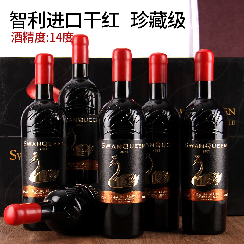 智利进口红酒14度 浮雕瓶蜡封帽天鹅皇后干红葡萄酒 代发批发包邮