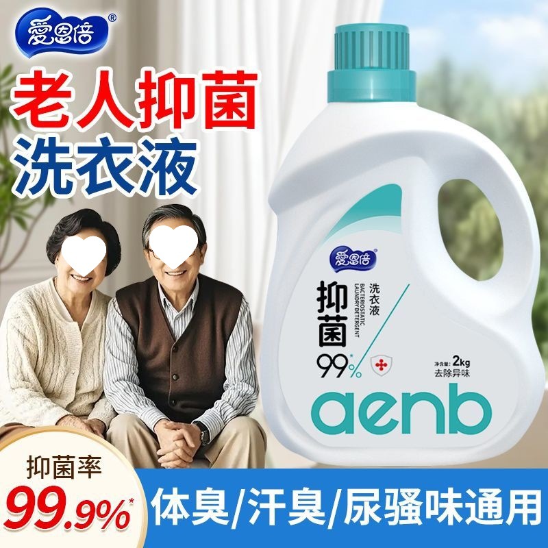 Ai Enbei Laundry Detergent Baby Baby Cleaning Fragrance Refreshing Perfume Removal Deodorization Stain Removal Laundry Home