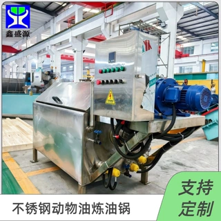 定制动物油炼油设备大型牛油羊油熬炼锅电加热宠物饲料油提炼锅