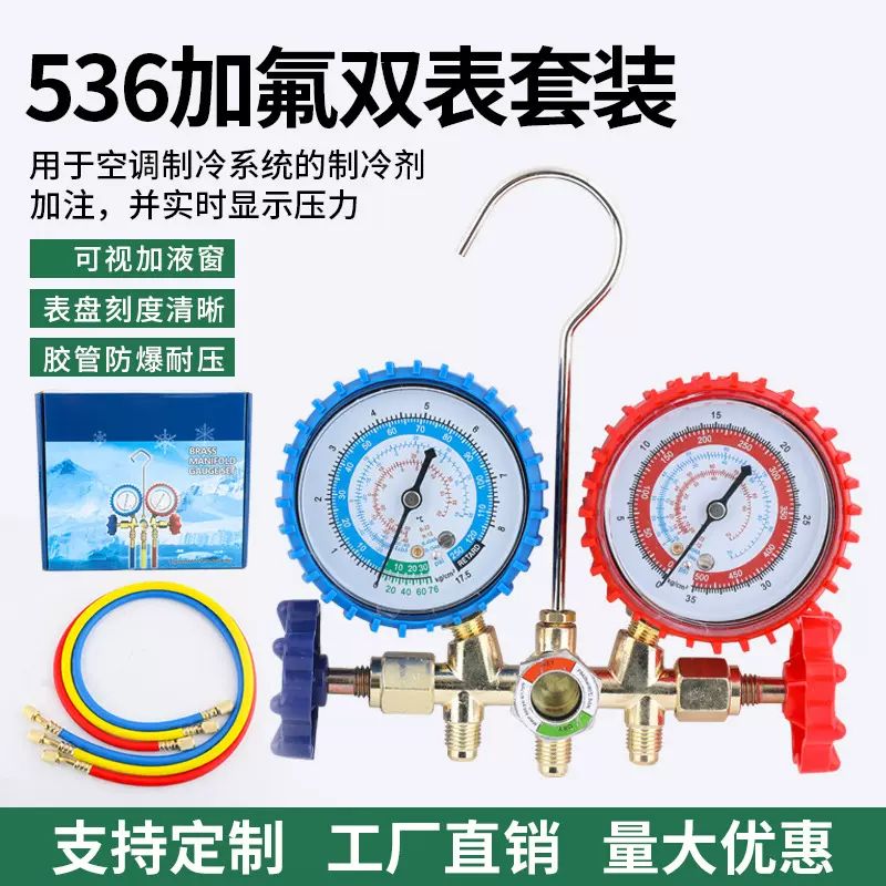 536汽车空调r134a加氟工具加氟表阀双表阀r22雪种冷媒压力表空调