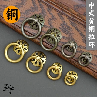 中式拉环仿古衣橱鞋柜门药柜抽屉吊牌扣环纯黄铜镂空圆圈小拉把手