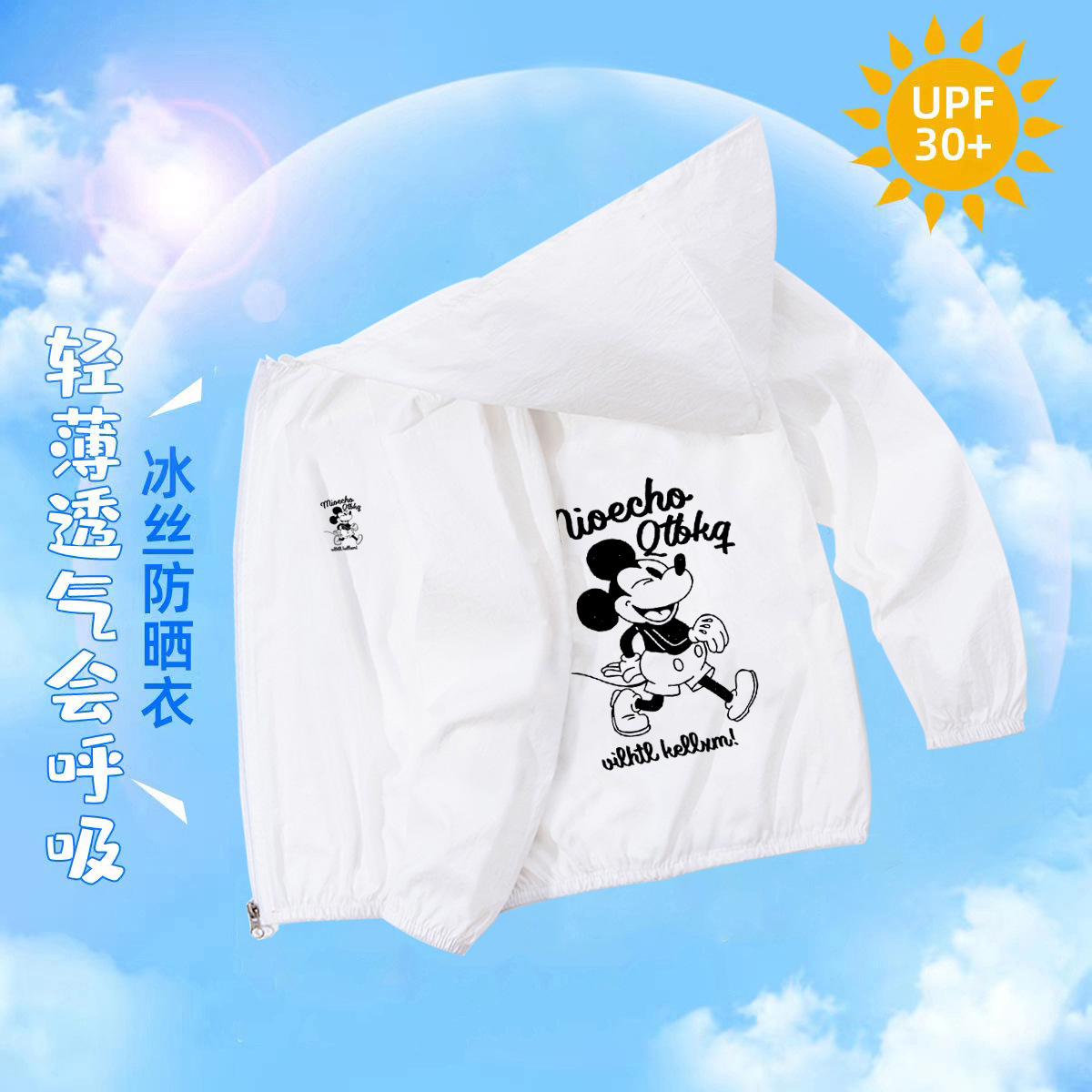 아동용 자외선 차단복 미키 204*화이트