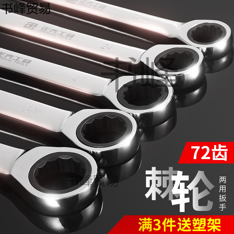 棘轮扳手快速套装小开口五金两用多功能齿轮双向头重型快72齿