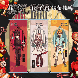 地缚少年花子君周边源光八寻宁宁二次元绸布动漫挂画海报代发-阿里巴巴