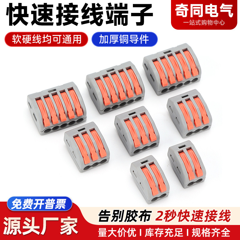 PCT电线连接器免焊快速接线端子 212/213/215 一进多出 并线神器