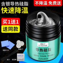 鹿仙子含银导热硅脂电脑笔记本主机CPU散热硅脂膏硅胶led液晶套装