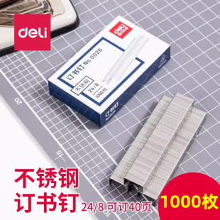 Deli 0026 stainless steel staple 12 staple staple 24/8 thick stapler staple can order 40 pages