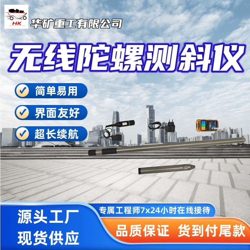 Беспроводной гироскоп-инклинометр с ультрадлинным временем автономной работы и удобным интерфейсом XBY-2W, беспроводной оптоволоконный гироскоп-инклинометр для определения северного направления