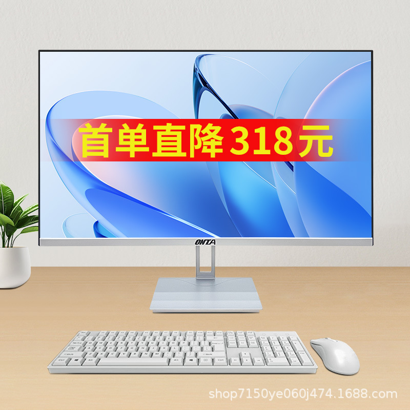 First Order Direct Discount Antai t Series New Ultra-Thin Commercial Office Computer All-In-One Desktop Computer Complete Set