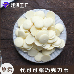 古蒂梵代可可脂黑巧克力币 蛋糕 烘焙原料 DIY  特白巧巧克力币