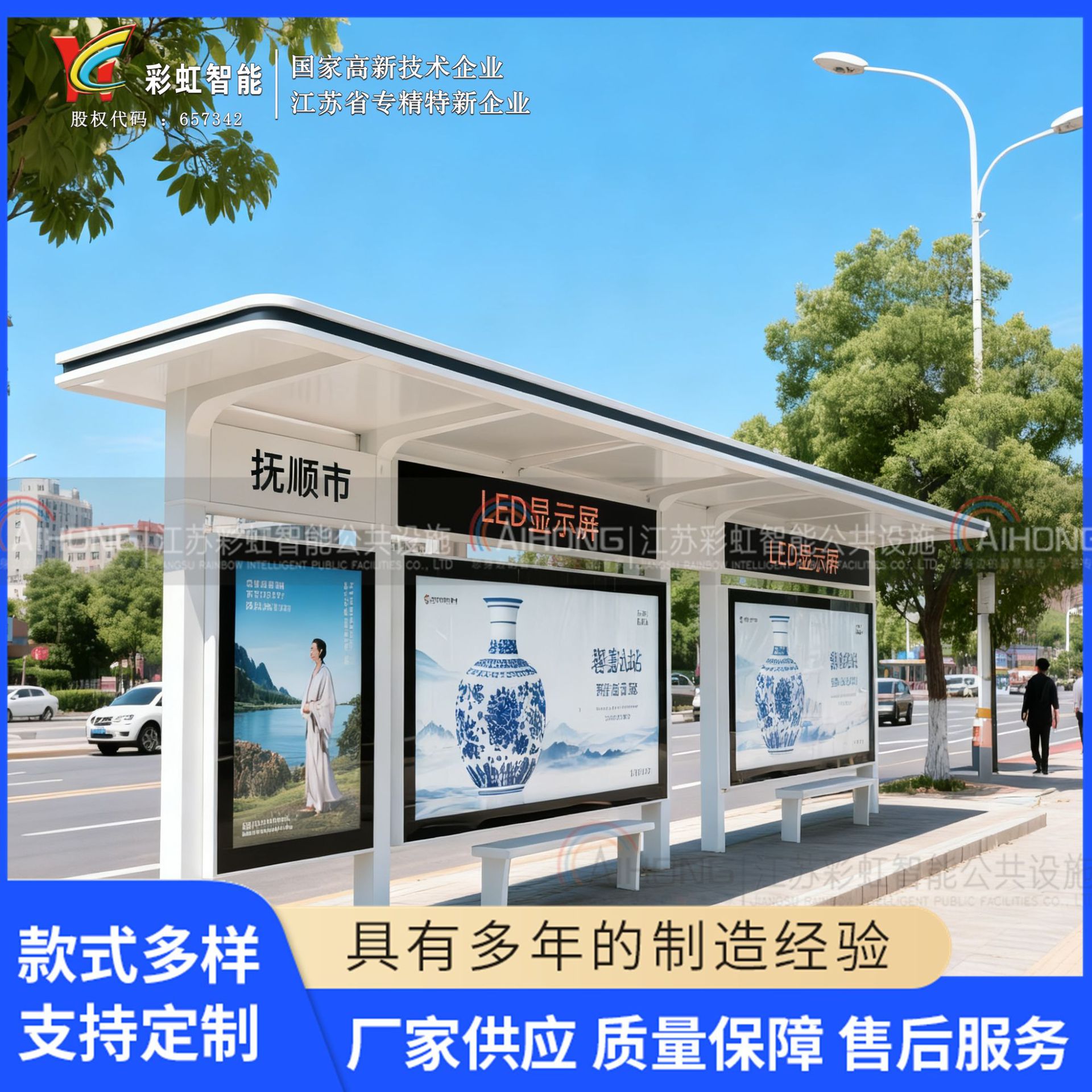辽宁省抚顺市智慧候车亭公交站台不锈钢公交候车亭电子站台