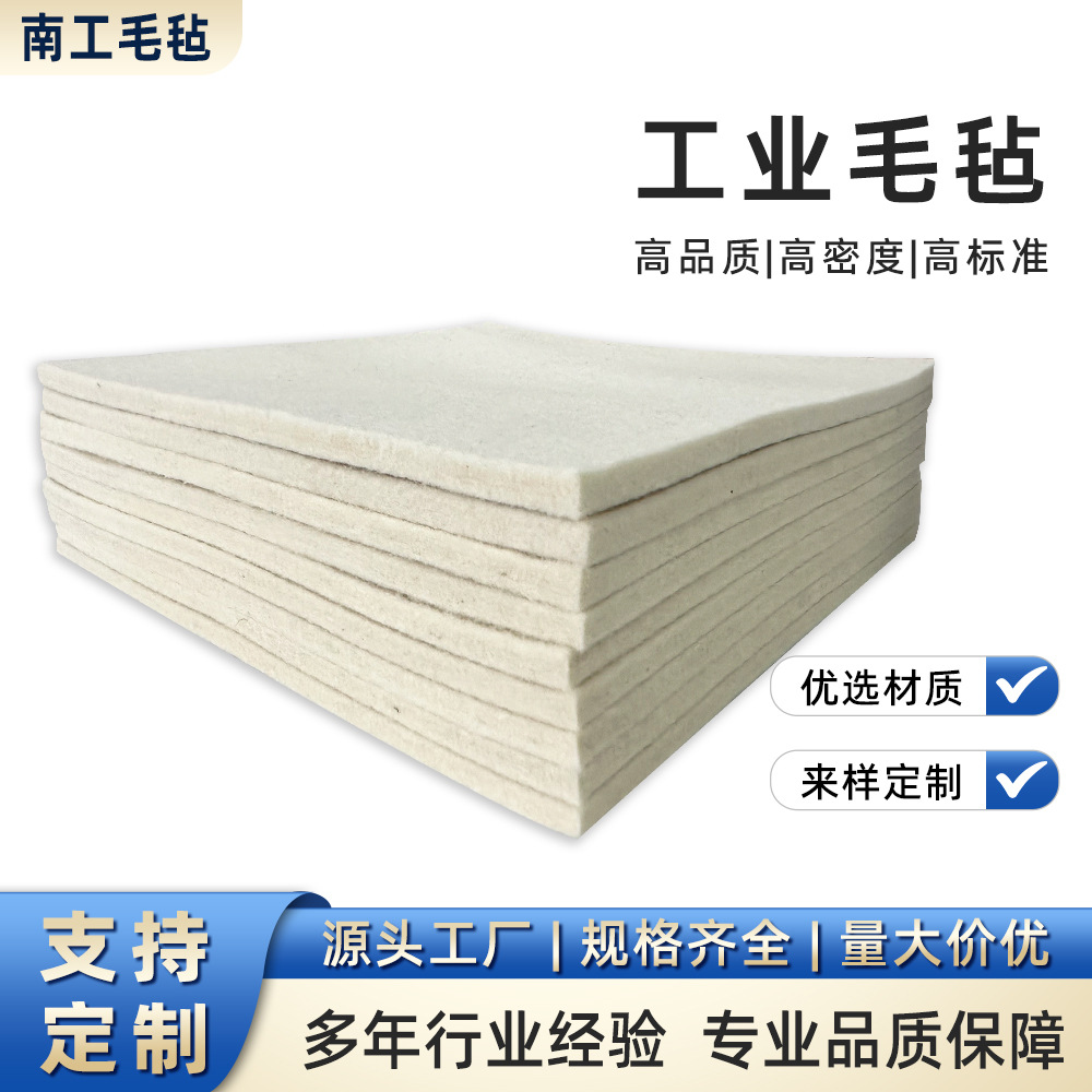厂家批发工业毛毡密封防尘防震毛毡1-50mm厚针刺混纺羊毛毡床毡