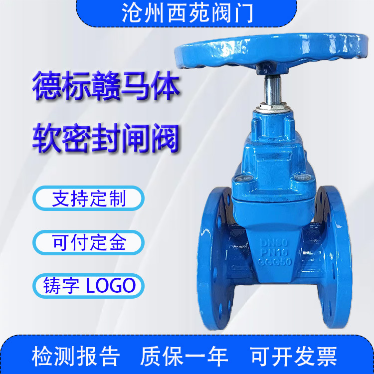 厂家德标50大体DN80暗杆软密封闸阀 铸铁手轮水利适用批发