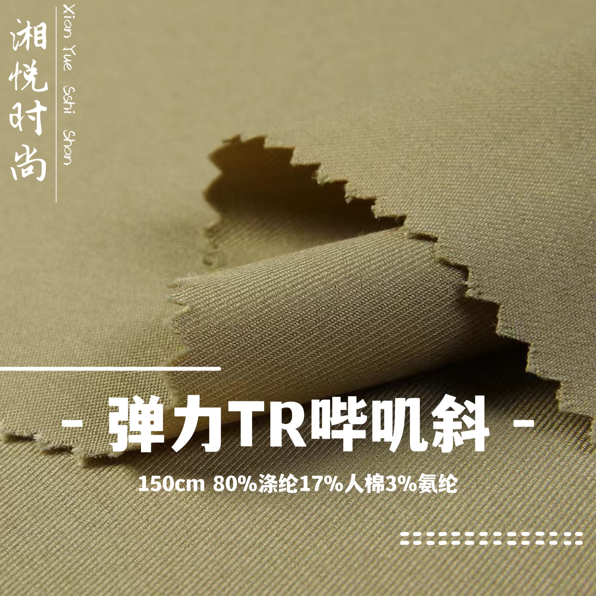 TR哔叽斜西服面料 高品质斜纹混纺西装布料 秋冬女裙装外套套装布