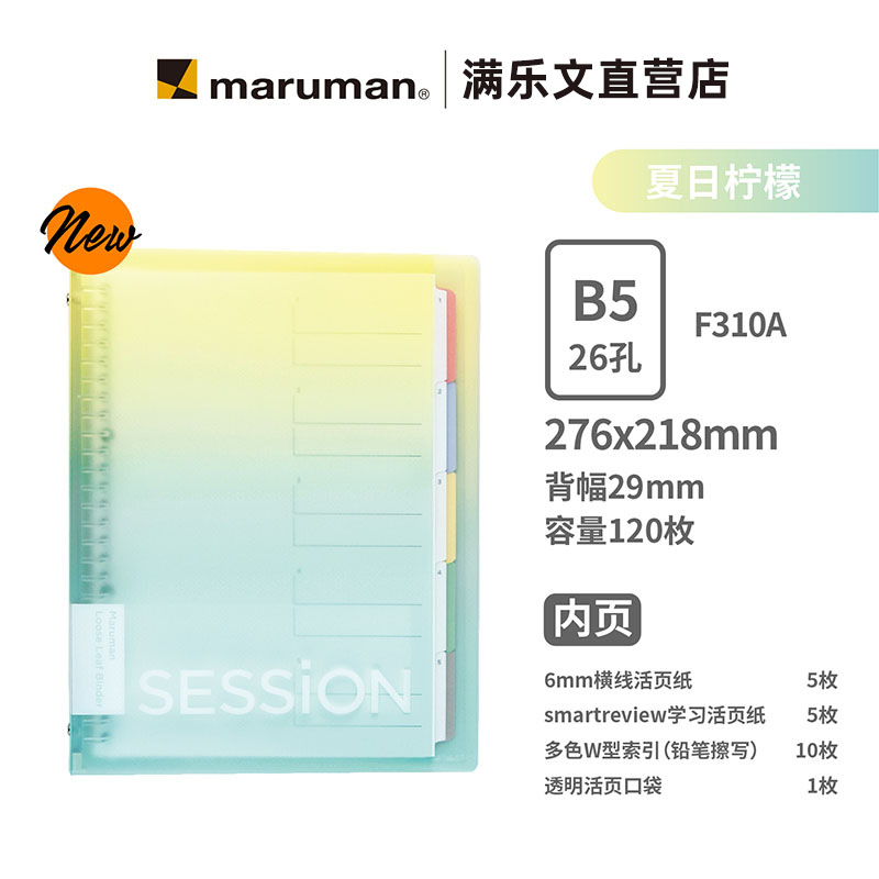 【뉴 컬러】썸머 레몬 B5