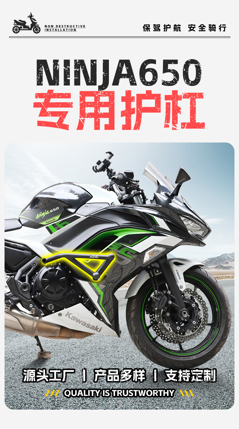 Suitable for Kawasaki Ninja650 Bumper Anti-Collision and Anti-Fall Bumper Motorcycle Front Bumper Competition Bumper Modification Parts