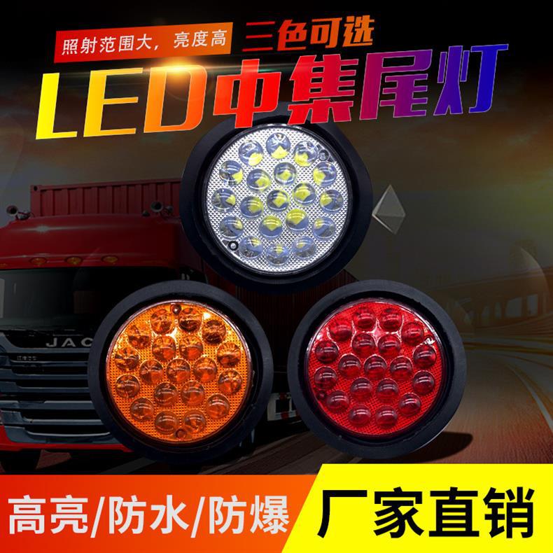 Trailer Truck Tail Light 24V Cimc Bowl Light Round Brake Light Turn Signal Reversing Light Anti-Rear Collision Light