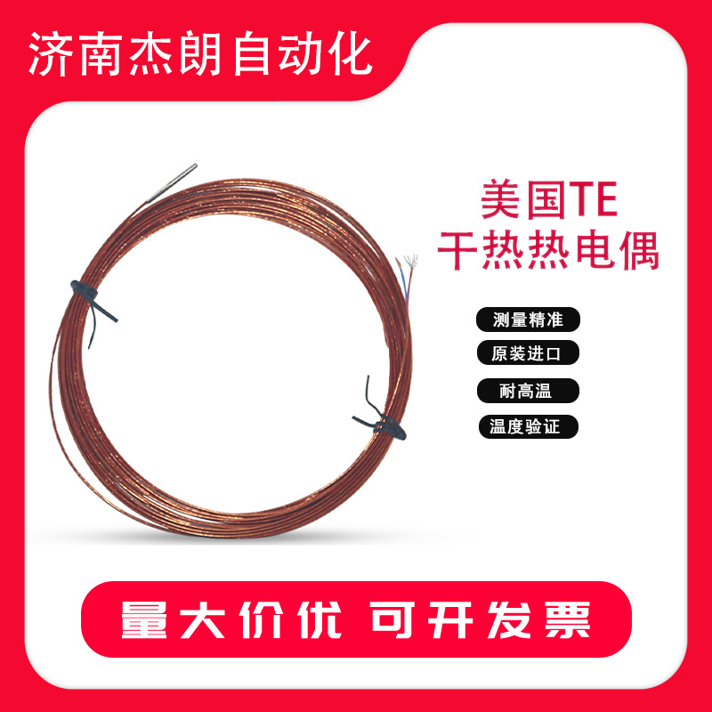 PMC七芯热电偶T刻度材料Kapton烘干箱、隧道烘箱、干燥箱温度验证