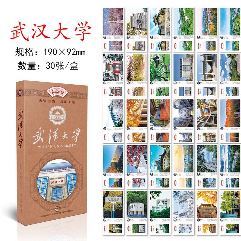 中国名校明信片30张盒装创意平面卡片学生中高考开学季励志卡大学|undefined