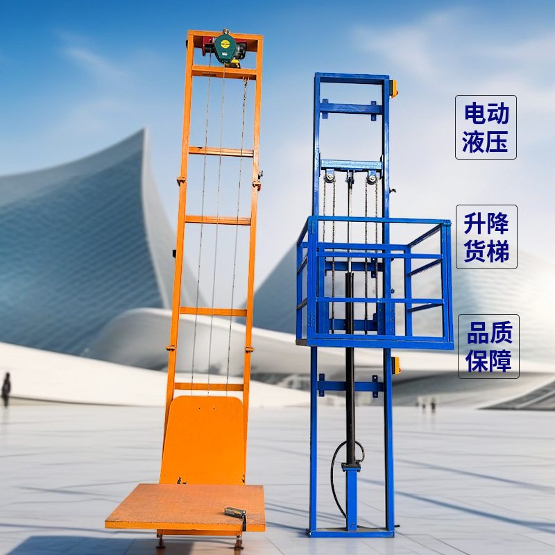 电动液压升降货梯家用小型提升机电动液压升降平台简易升降货梯