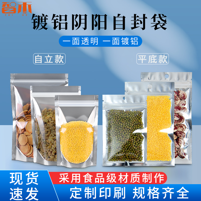 镀铝箔阴阳自封袋自立半透明食品平底密封袋零食收纳分装包装袋子