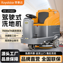 荣事达驾驶式洗地机工厂商场车库车间擦地用电动拖地机工业洗地机