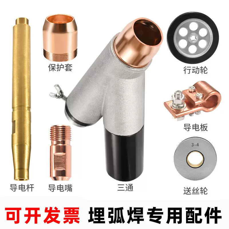 镇康龙门4.0埋弧焊导电嘴M14*1.5保护罩连接杆送丝小车轮三通配件
