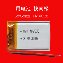 402535 3.7V聚合物锂电池300mah美容仪水表儿童定位器可充电电池