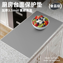 加厚3.5mm 有机硅厨房台面专用保护垫菜板砧板防滑隔热隔水垫案板