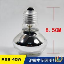 ✅浴霸中间照明灯泡40W保温取暖浴室卫生间反射超光家用可调