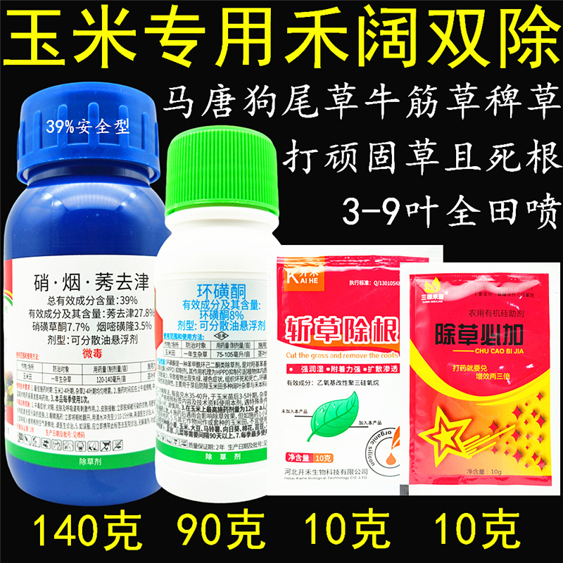 8%环磺酮+36%硝烟莠去津烟嘧磺隆硝磺草酮苞玉米地苗后专用除草剂