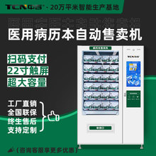中吉门诊自助病历本机医院病历本扫码支付自动售卖机厂家批发