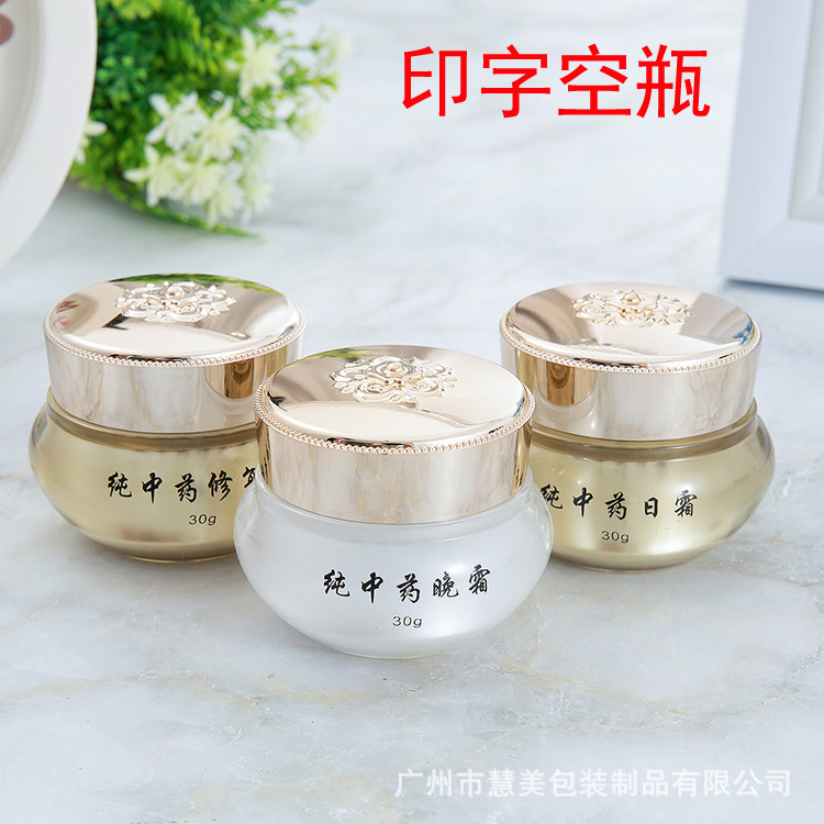 30克高档膏霜面霜化妆品分装瓶中药日晚霜修复祛痘印字空瓶金色