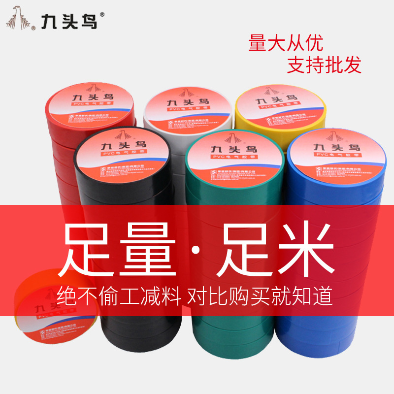 Nine-headed bird electrical tape insulation tape pvc waterproof Shu's black white high temperature resistant flame retardant factory wholesale