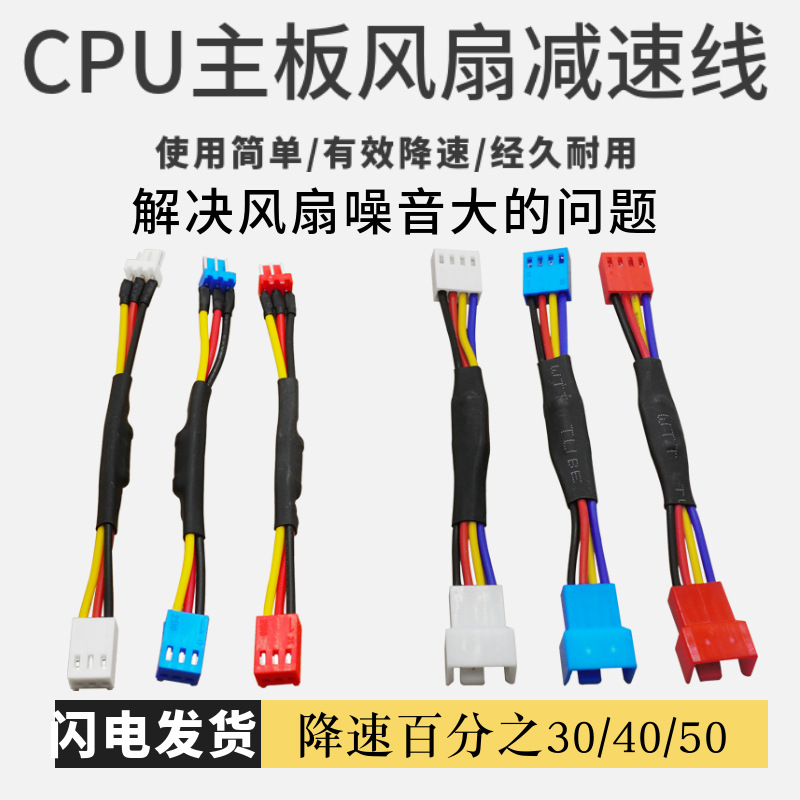 台式電腦機箱CPU風扇減速線 3p/4針延長線主板散熱器降噪調速線