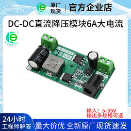 DC-DC直流稳压电源模块24/12V转12/5V可调电压可选6A大电流降压板