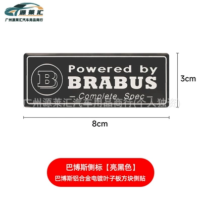 Suitable for Mercedes-Benz Brabus Modified Car logo - brabus-aluminum-sticker-black