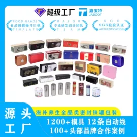 金属罐;金属盒;茶叶包装