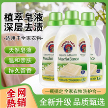 意大利大公鸡洗衣液液态马赛皂去污皂液花香型衣物护理留香1500ml