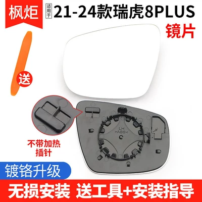 Lens, Exterior Reflector with Heating | Rear mirror/rearview mirror assembly - left-driver-21-24-models-tiggo-8plus-lenses