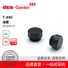 Elesa+Ganter品牌直营 液压系统附件 T.440 油塞 高科技聚合体