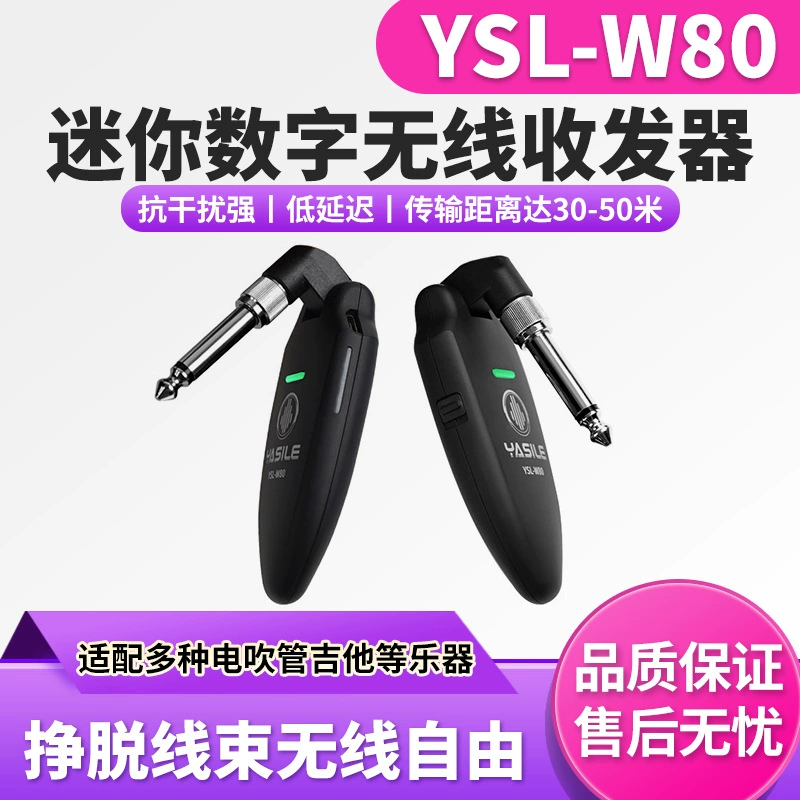 雅思乐 无线收发器W80电吹管无线内录收发器吉他雅佳通用雅思乐
