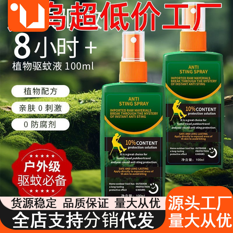 防蚊スプレー、蚊よけ加工品、屋外用蚊よけ液、DEET蚊よけ水、アウトドアキャンプ、釣り、防虫、蚊よけ|undefined