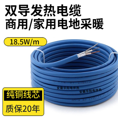 [双导发热电缆电地采暖家用地暖线单导地热采暖室外融雪化冰发热线]