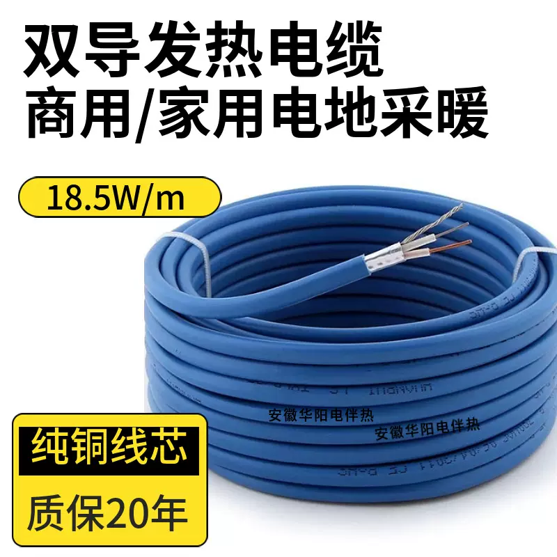 双导发热电缆电地采暖家用地暖线单导地热采暖室外融雪化冰发热线