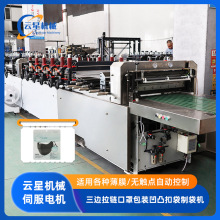 厂家现货三边拉链口罩包装凹凸扣袋制袋机 高速全自动制袋机设备