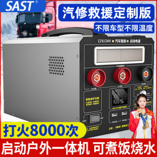 SAST truck car emergency start power 24V12V electric artifact treasure battery ignition strong start standby
